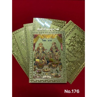 แผ่นทองพระพิฆเนศ No.176 ขนาดนามบัตร (6*8.5 cm) งานจริงสวยมากค่ะ