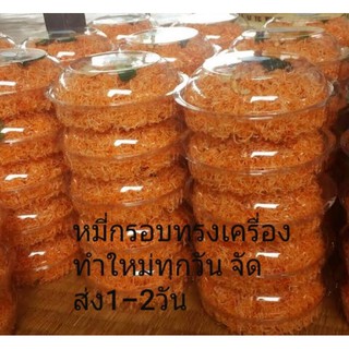 หมี่กรอบ หมี่กรอบทรงเครื่อง หมี่กรอบโบราณ 1กล่อง 65บาท ทำสดใหม่ทุกวันไม่ค้างสต็อก