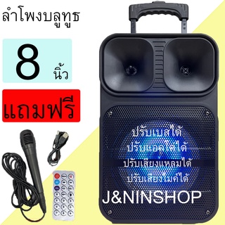 ลำโพงบลูทูธ MN07 แถมฟรี ปรับเบส / แอคโค่ / เสียงแหลมได้ ดอกลำโพง 8 นิ้ว แถมฟรี รีโมท ไมค์ สายชาร์จ มีคันชักล้อลาก