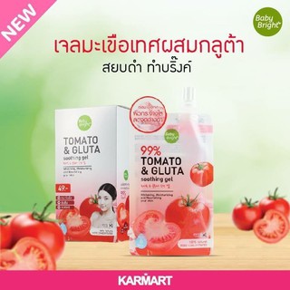 Baby Bright Tomato Gluta Soothing Gel เจลมะเขือเทศผสมกลูต้า