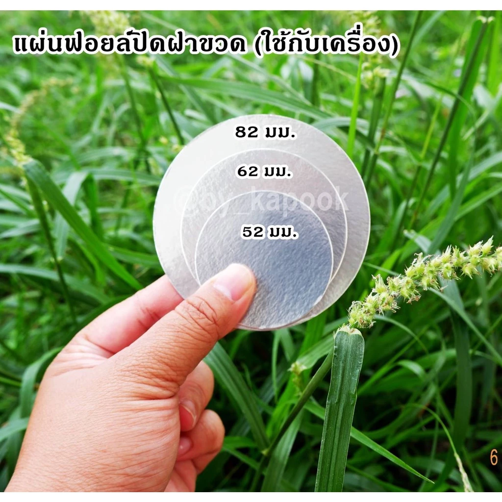 แผ่นฟอยล์ปิดปากกระปุก PET มีขนาดทดลอง