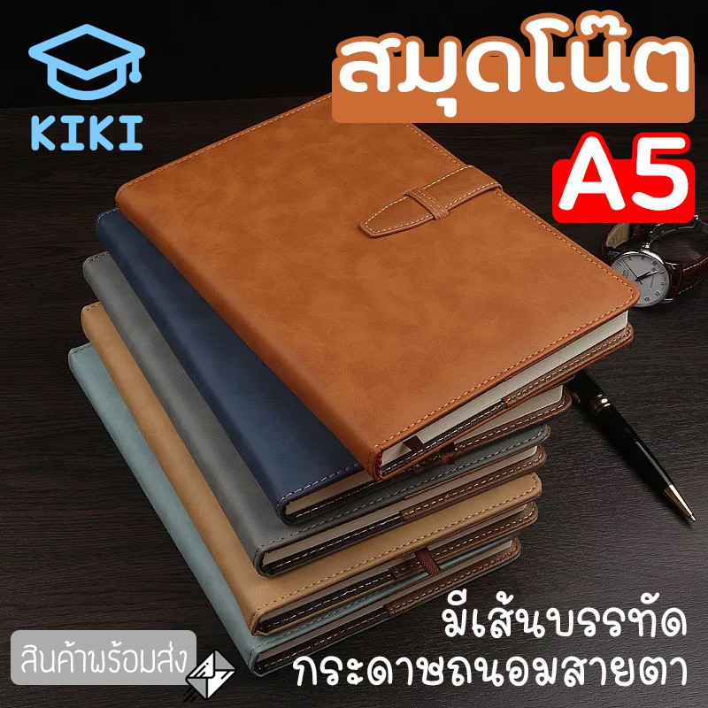 KIKI สมุดโน๊ต สมุดบันทึกระดับสูง สมุดเขียน สาย หนังคุณภาพสูง สมุดไดอารี่​ ปกหนังหนา ขนาดA5 21.5 * 14.5cm 200หน้า​