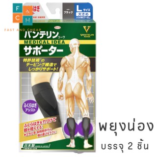 Vantelin Calf Support Black แวนเทลลินโคว่า ซัพพอร์ตพยุงน่อง สีดำ 1 คู่