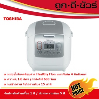 TOSHIBA หม้อหุงข้าวดิจิตอล 1.8 ลิตร RC-18NMF