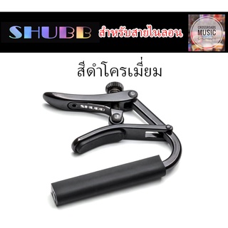 คาโป้ SHUBB สีดำ โครเมี่ยม สำหรับสายไนลอน - Capo Noir C2K