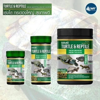 Sakura Turtle & Reptile (อาหารเต่า และสัตว์เลื้อยคลาน สารอาหารสูง เสริมวิตามิน D3 เร่งโต กระดองใหญ่ สุขภาพดี)