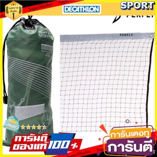 🔥HOT🔥 เน็ตแบดมินตัน รุ่น LEISURE NET (สีน้ำตาล) PERFLY แบดมินตัน