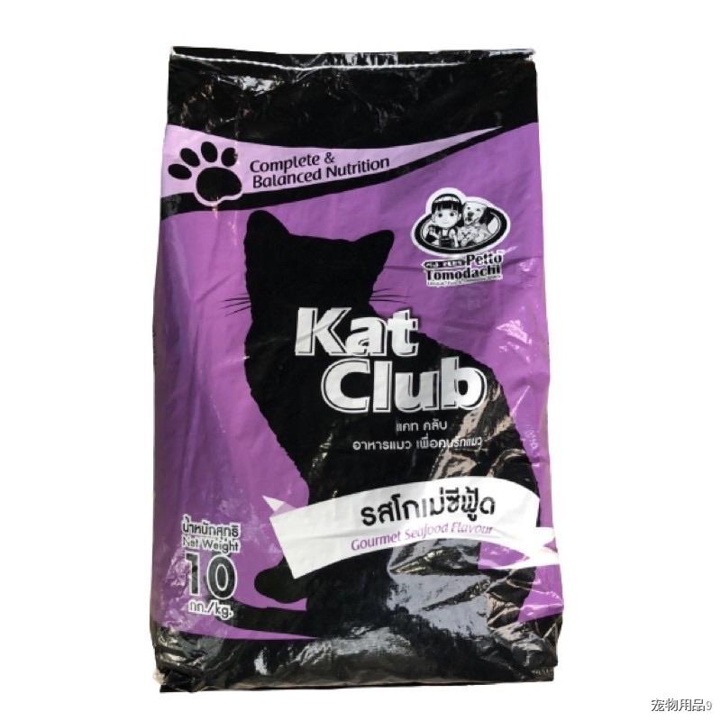 ﹍✢😻แบ่งขายจากกระสอบ20 กิโล อาหารแมว Kat Club 😻ขนาด1 กิโลกรัม ราคา37฿ มีให้เลือก: รสชาติ ค่าจัดส่ง22฿มีชำระปลายทาง