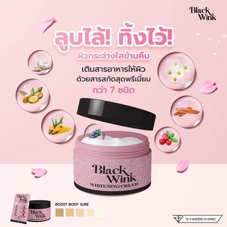 Black Wink แบล๊ควิง์ครีมทาผิว ขนาด 100g