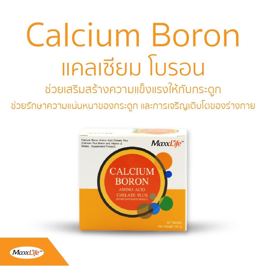 CALCIUM BORON แคลเซียม บำรุงกระดูก  ( พร้อมส่ง )