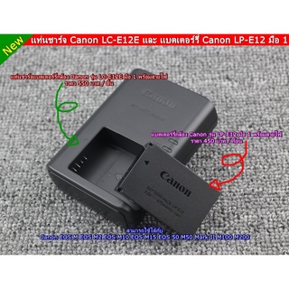 แท่นชาร์จ + แบตเตอร์รี่ Canon EOS M10 M50 M50 Mark II M100 M200 M2 M15 EOSM