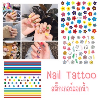 💜พร้อมส่ง💜Nail Tattoo ลอกลายน้ำ