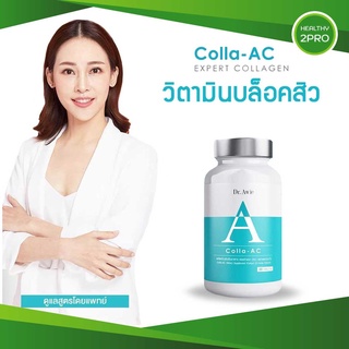 Dr.Awie Colla-AC  ส่งฟรี🎈 วิตามินลดสิว คอลลาเจนบำรุงผิวลดสิว ดูแลปัญหาสิว นวัตกรรมดูแลสิวจากภายใน โดยแพทย์ Dr.Awie