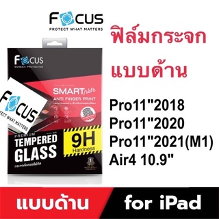 Focusฟิล์มกระจกแบบด้าน ไอแพด pro 11" 2018 / Pro11 2018 2020 2021 (M1) / Air4 Air5 10.9" พร้อมส่ง