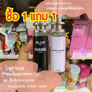 เชตน้ำหอมชายหญิง 1แถม1 บลูชาแนล นาซิโซ ขนาด 35 ml.