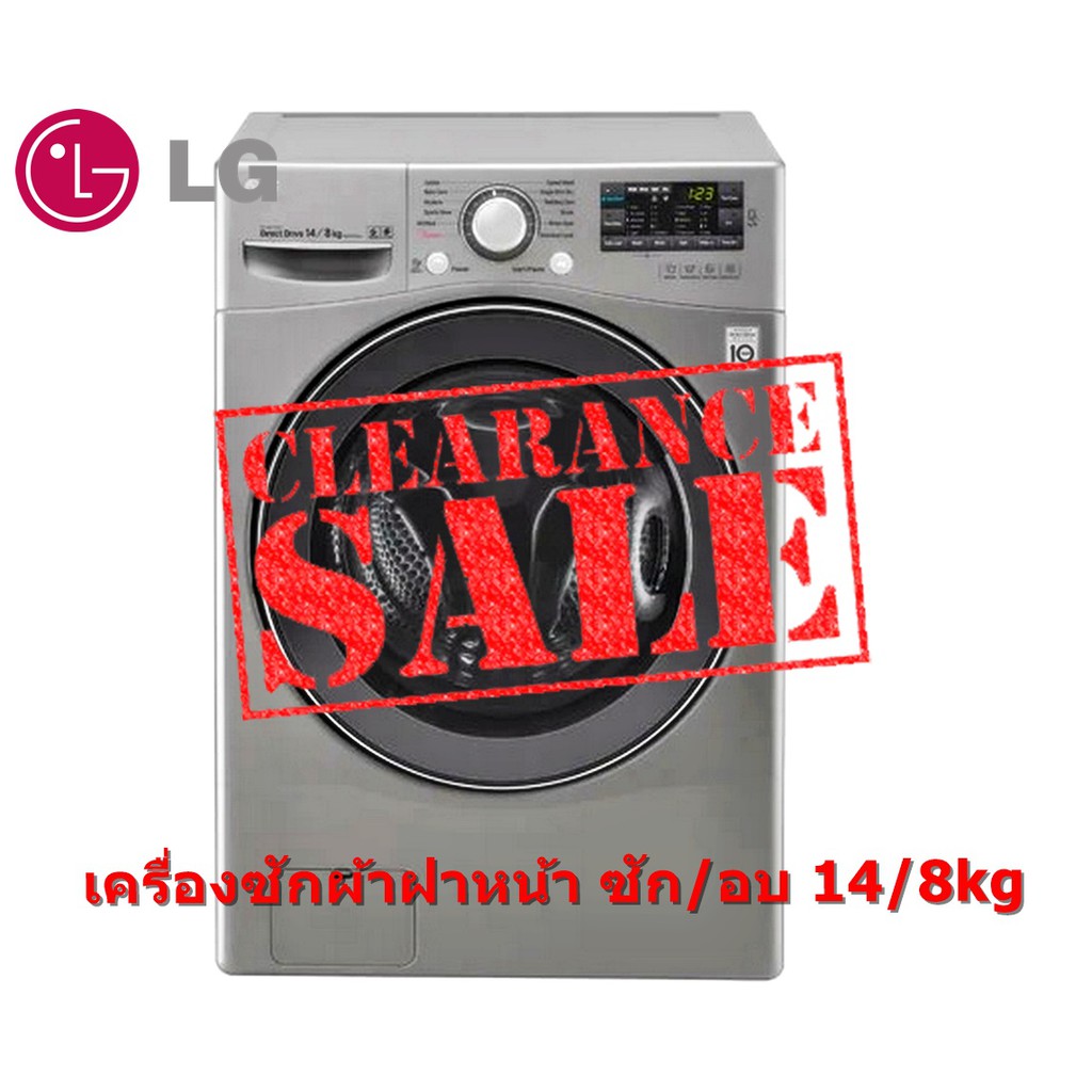 [ผ่อน0% 10ด] LG เครื่องซักผ้าฝาหน้า รุ่น F2514DTGE ระบบ TurboWash™ ความจุซัก 14 กก. / อบ 8 กก. (ชลบุรี ส่งฟรี)