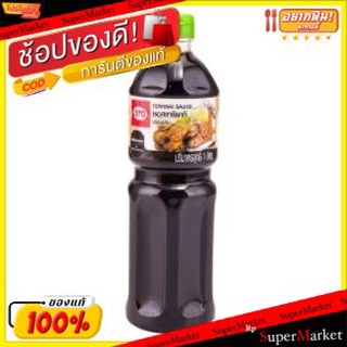 ถูกที่สุด✅  ซอสเทอริยากิ ตราเอโร่ ขนาด 1000ml 1L Teriyaki Japanese Sauce วัตถุดิบ, เครื่องปรุงรส, ผงปรุงรส