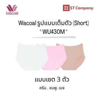 วาโก้ Wacoal Bikini Panty รุ่น WU4M30 แบบ 6 ตัว (เซตละ 3 ตัวจำนวน 2 เซต)  รูปแบบเต็มตัว (Short) สวมกระชับ ใส่สบาย