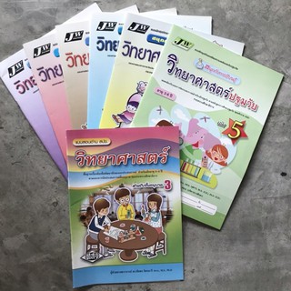 หนังสือเรียนชุด วิทยาศาสตร์ อนุบาล1-3 สอบเข้าสาธิตฯ