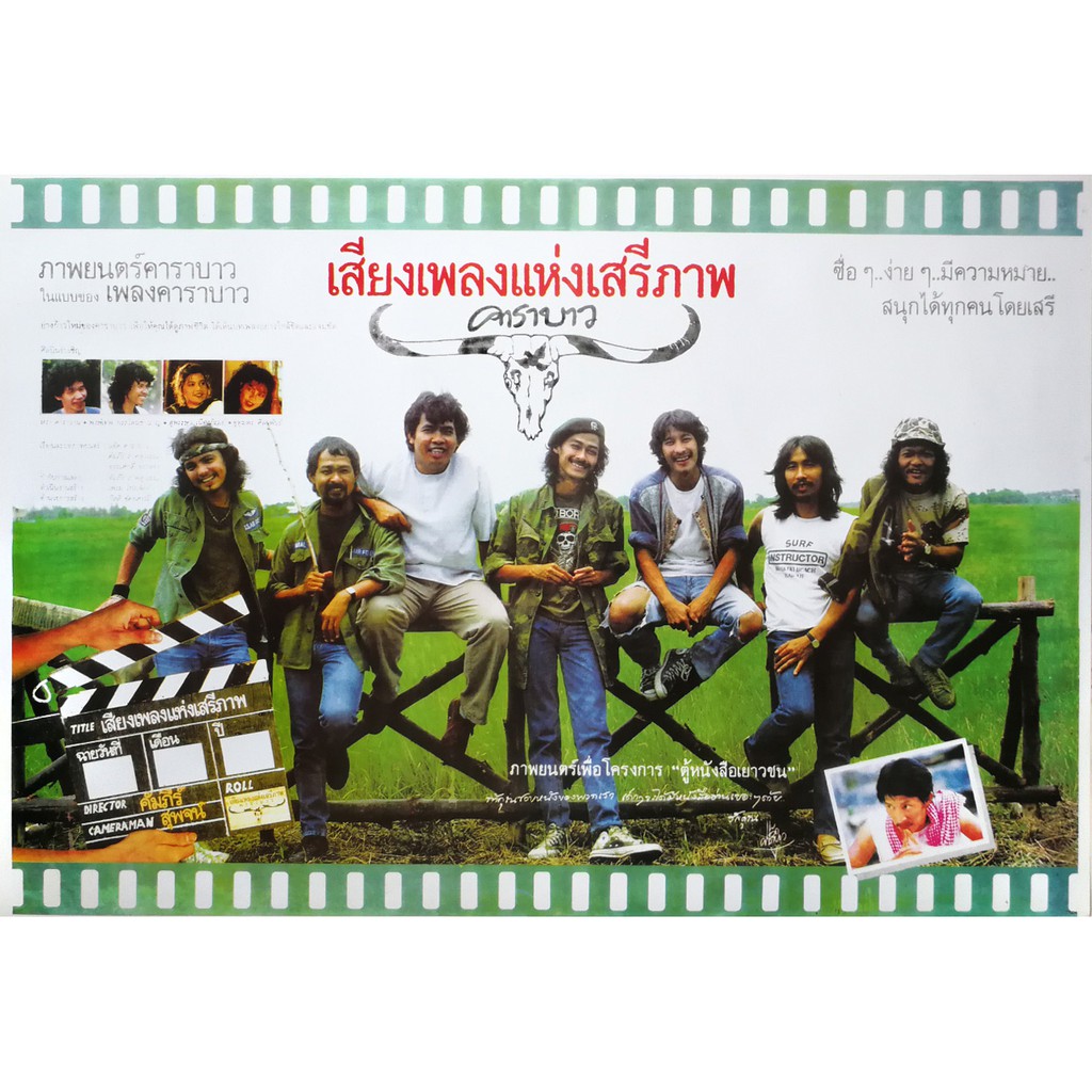 โปสเตอร์ หนัง ไทย เสียงเพลงแห่งเสรีภาพ (2528) Carabao POSTER 24”X35” Inch วง ดนตรี เพื่อชีวิต คาราบา