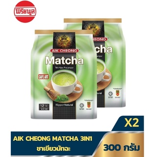 [แพ็คคู่] AIK CHEONG MATCHA 3IN1 300G ชาเขียวปรุงสำเร็จ