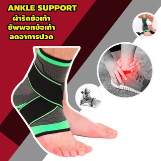 PERFORMANCE ANKLE SUPPORT ผ้ารัดข้อเท้า ลดอาการปวด บวม ของข้อเท้า