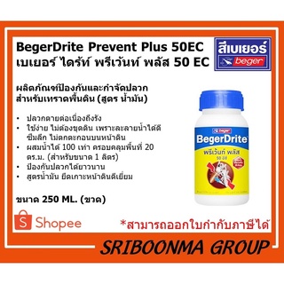 เบเยอร์ไดร้ท์ พรีเว้นท์ พลัส 50 EC กำจัดปลวก สำหรับเทราดพื้นดิน (สูตรน้ำมัน) | BegerDrite Prevent Plus 50EC (250 ml.)