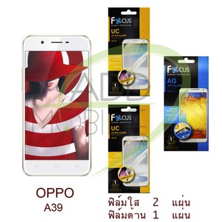 FOCUS ฟิล์มกันรอย OPPO A39 (ใส 2 แผ่น + ด้าน 1 แผ่น)