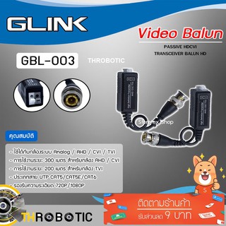 GLINK รุ่น GBL-003 อุปกรณ์แปลงสัญญาณกล้องวงจรปิด