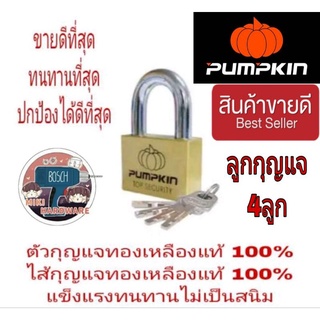 PUMPKIN ลูกกุญแจทองเหลือง ทนทาน ไม่เป็นสนิม อายุการใช้งานยาวนาน