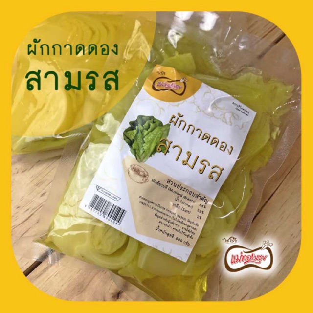 ผ กกาดดองสามรส ขนาดเเพคส ดค ม 500 กร ม Shopee Thailand