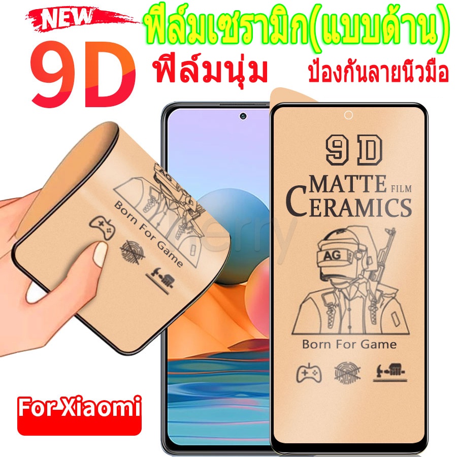 ฟิล์มเซรามิก🔥🔥ใหม่ 9D ฟูล คัฟเวอร์ ซอฟท์ แมทท์ ฟิล์มเซรามิคกันรอยหน้าจอสำหรับ Xiaomi Redmi Note 10 1