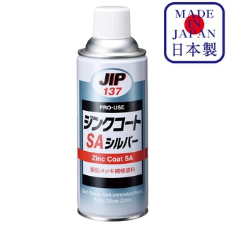 JIP137 Zinc Coat SA สเปรย์ เคลือบสังกะสี โคลกัลวาไนซิ่ง น้ำยารองพื้นป้องกันการกัดกร่อนด้วยผงซิงค์  / Ichinen Chemicals