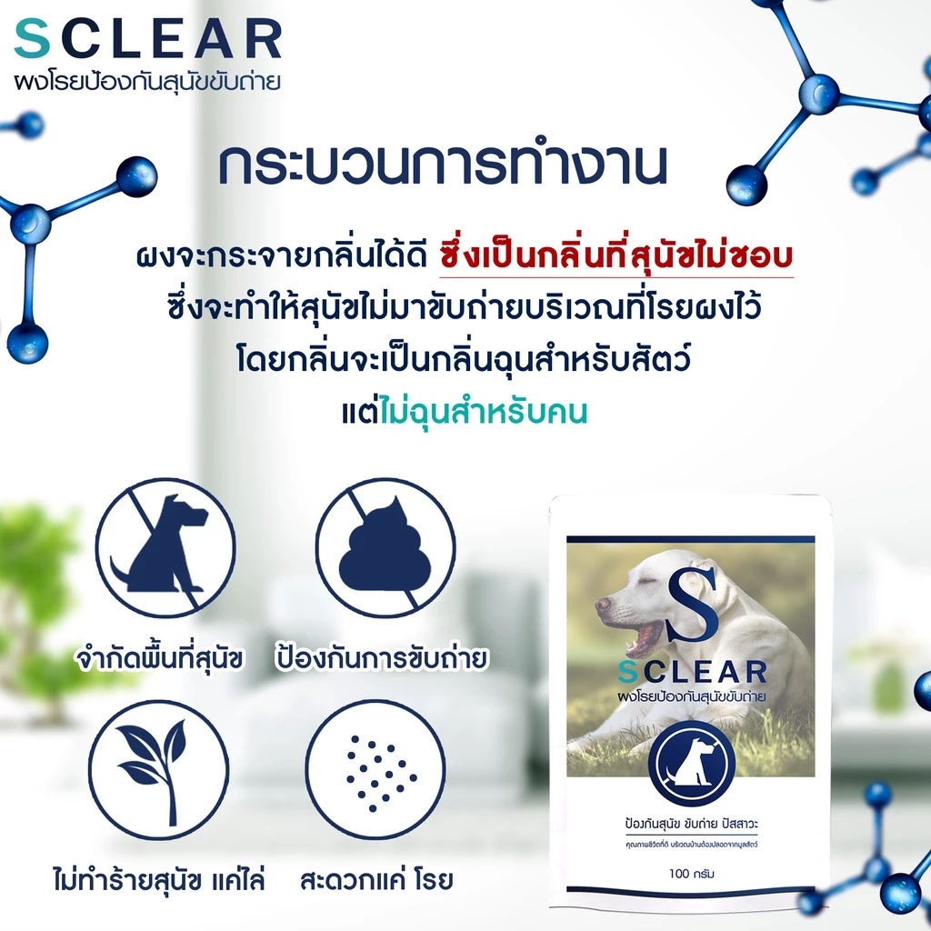 ผงไล่สุนัข/หมาจร ไม่ทำร้ายสัตว์ ใช้ได้ในบ้านและนอกบ้าน thumbnail 5