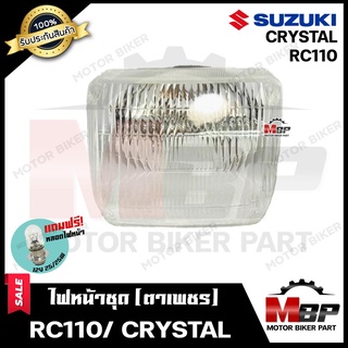 ไฟหน้าเดิม / โคมไฟหน้า (ตาเพชร) สำหรับ SUZUKI RC110/ CRYSTAL - ซูซูกิ อาร์ซี110/ คริสตัล **รับประกันสินค้า** สินค้าคุณภา