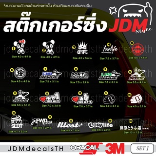 ชุด J สติ๊กเกอร์ แต่งรถ แนวญี่ปุ่น Sticker JDM