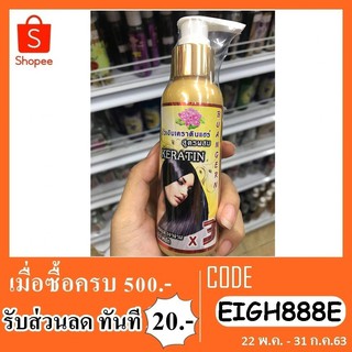 Keratin บัวเงิน เคราติน 120 มล.