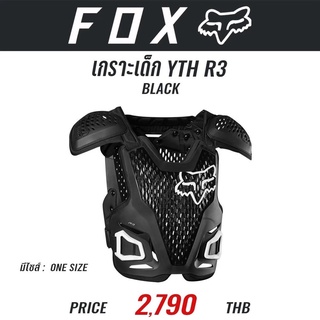 เสื้อเกราะกันกระเเทก เด็ก Fox R3 GUARD