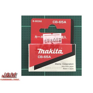 แปรงถ่าย  รหัส CB-65A  Makita ของเเท้ 100%