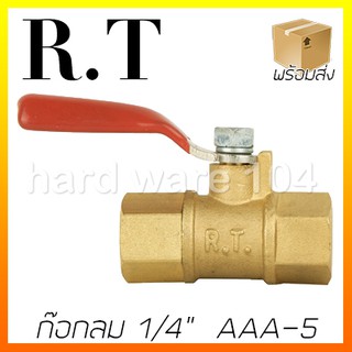 ก๊อกลม 1/4"  AAA-5 เกลียวใน-เกลียวใน RT ball valuve