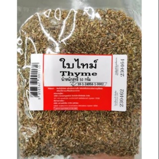 ใบไทม์อบแห้ง ขนาด 50 กรัม thyme