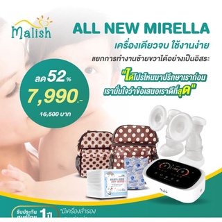 MALISH (มาริส) All New Mirella PLUS เครื่องปั๊มนมไฟฟ้าแบบคู่แถมกระเป๋าเก็บความเย็น&amp;เจลเย็นและTOBY Baby Dry Wipes 1 กล่อง