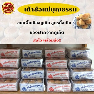 เต้าซ้อแม่บุญธรรม สูตรต้นตำรับเต้าส้อภูเก็ต ขนมเปี๊ยะภูเก็ต ขนมเต้าส้อภูเก็ต ขนมพื้นเมืองภูเก็ต ของฝากภูเก็ต อบสดใหม่