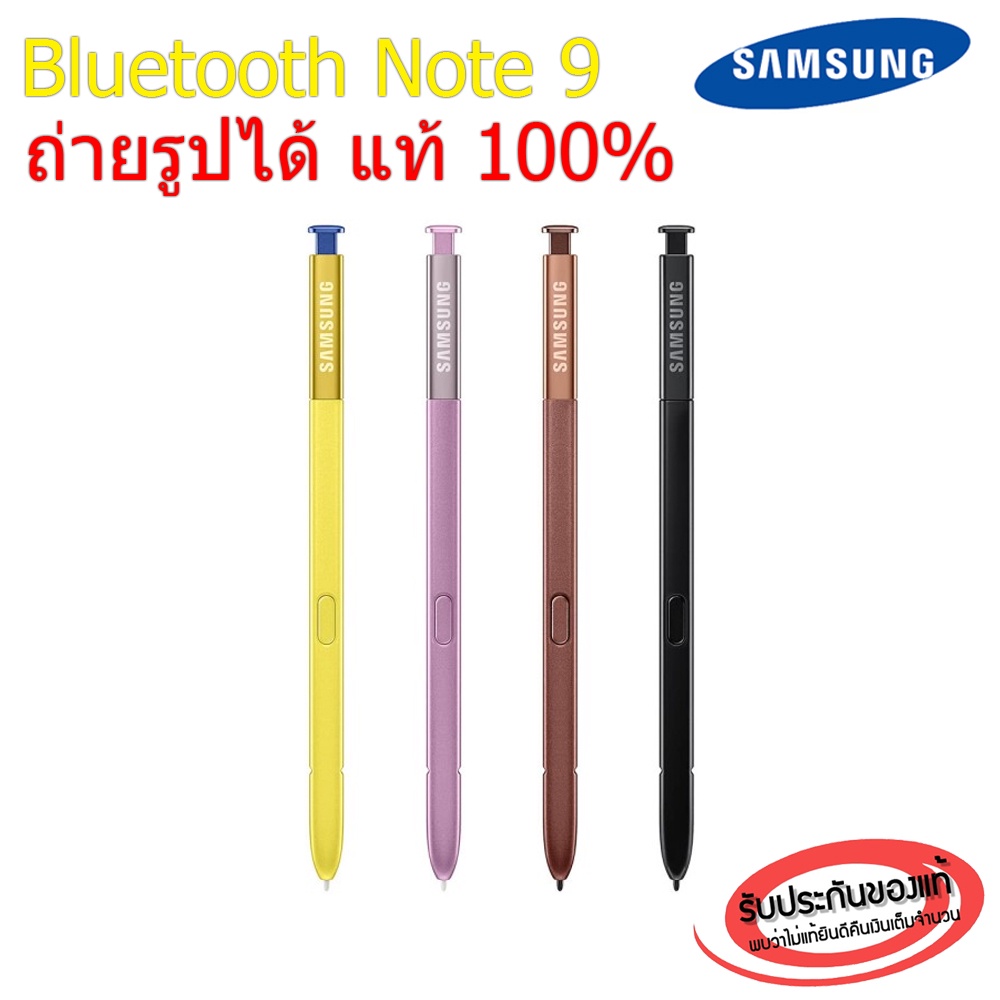 ปากกา S Pen Samsung Note9 Note 9 (มี Bluetooth ถ่ายรูปได้ มีแบตเตอรี) ของแท้  ส่งฟรี ไม่แท้ยินดีคืนเงิน spen