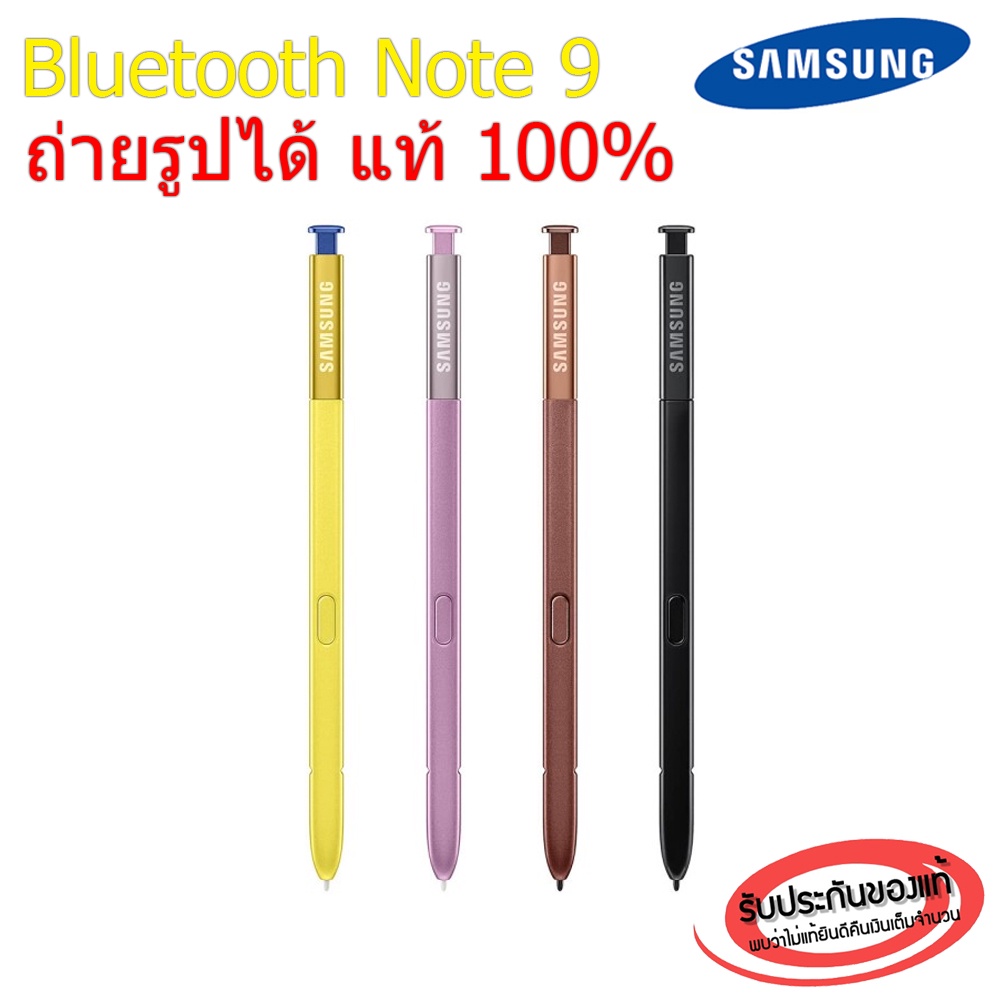 ปากกา S Pen Samsung Note9 Note 9 (มี Bluetooth ถ่ายรูปได้ มีแบตเตอรี) ของแท้  ส่งฟรี ไม่แท้ยินดีคืนเ