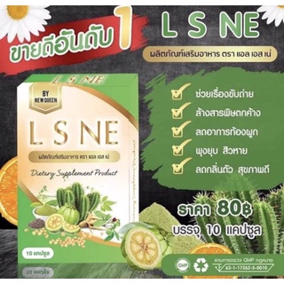 LSNE สูตรใหม่ ดีท๊อกลำไส้ล้างสารพิษ พุงยุบ กระชับ 💯