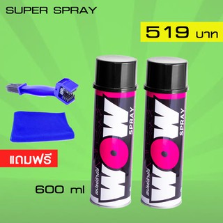 LUBE71 WOW SPRAY 2 Set สเปรย์ล้างโซ่ ขนาด 600 มล. จำนวน 2 กระป๋อง แถม แปรงล้างโซ่+ผ้า