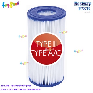 Bestway ส่งฟรี ไส้กรองขนาดกลาง (A/C) 10.60x20.30 ซม. รุ่น 58012