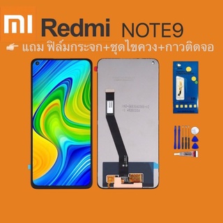 หน้าจอ LCD Display จอ + ทัช redmi note9 งานแท้ อะไหล่มือถือ 👉🏻 แถม ฟิล์มกระจก+ชุดไขควง+กา