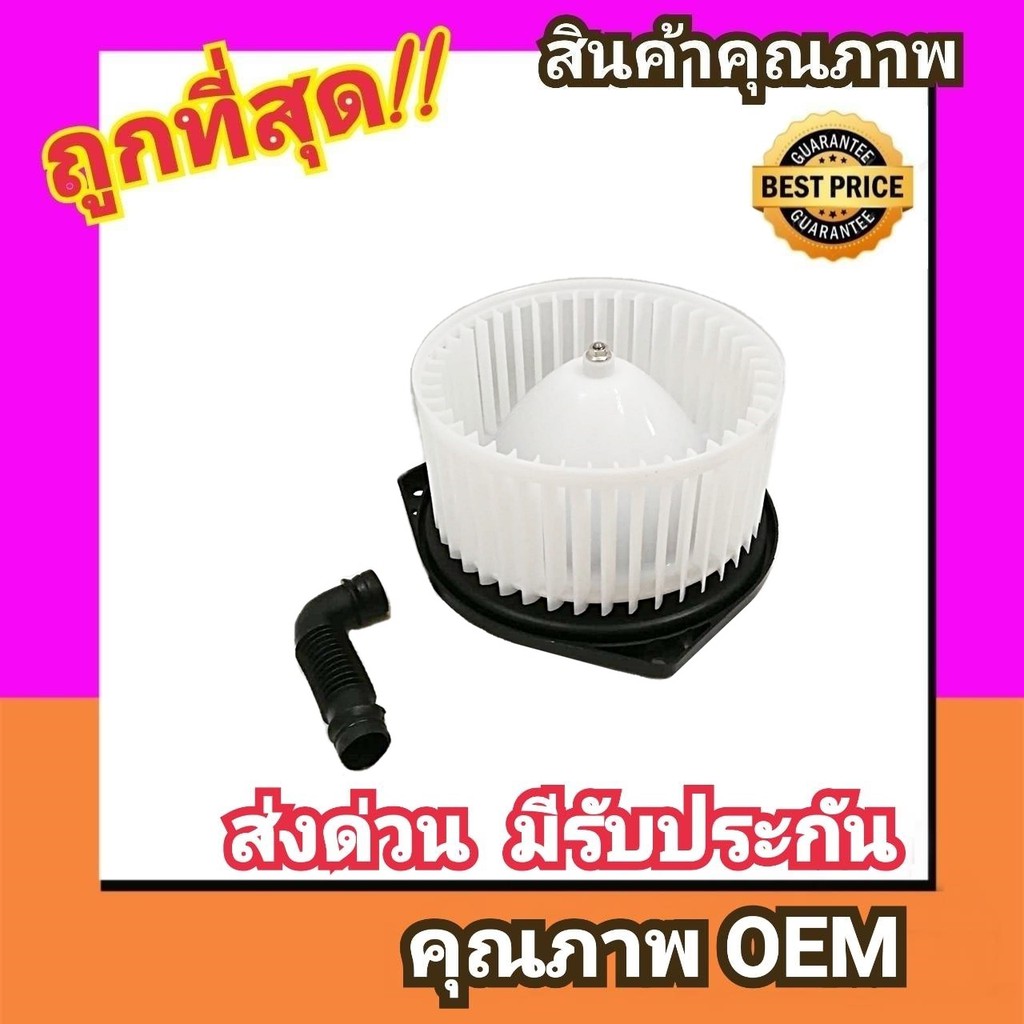 โบเวอร์ อีซูซุ ดีแมกซ์'12-19,MU X (หน้า),โคโลราโด้'12,Trailblazer,Navara NP300 โบลเวอร์ Blower DmaxColorado,D-max
